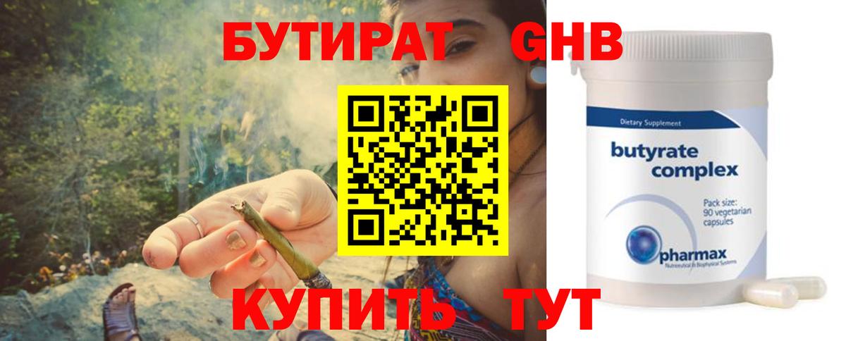 БУТИРАТ BDO 33% Тверь