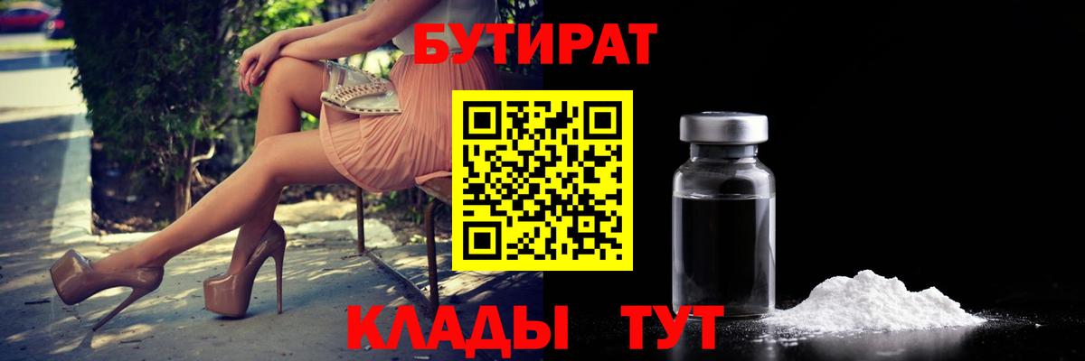 Бутират GHB  Вход с VPN  Тверь 