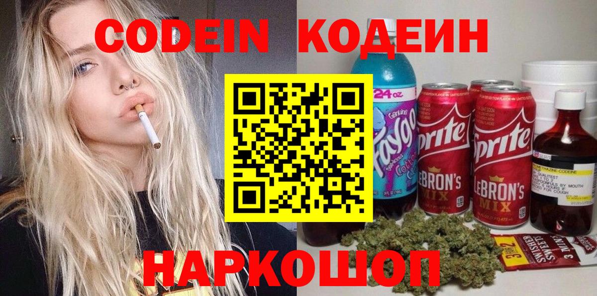 Кодеин Purple Drank  Вход с VPN  сколько стоит  Codein Purple Drank  Тверь 
