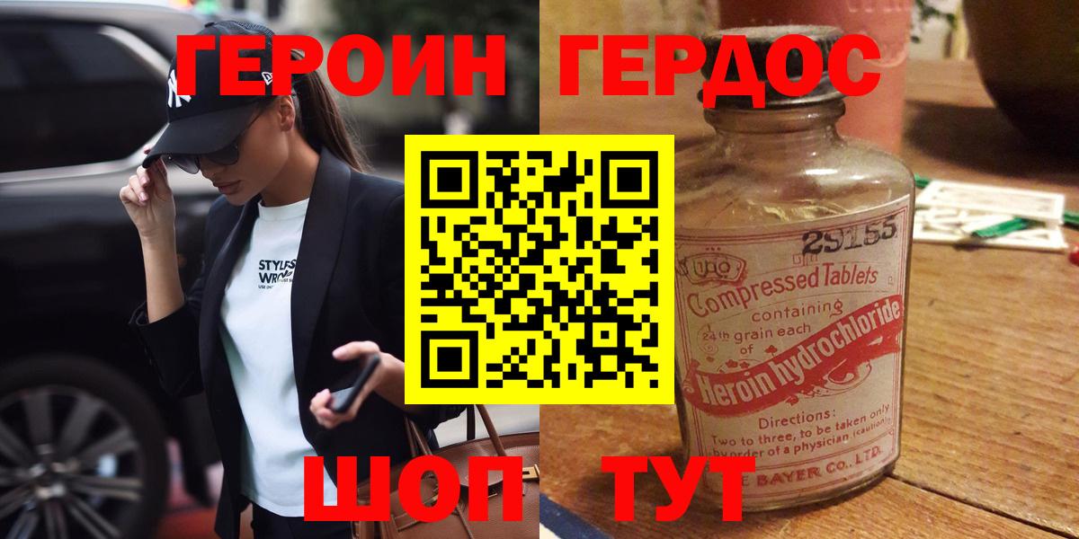 Героин белый Тверь