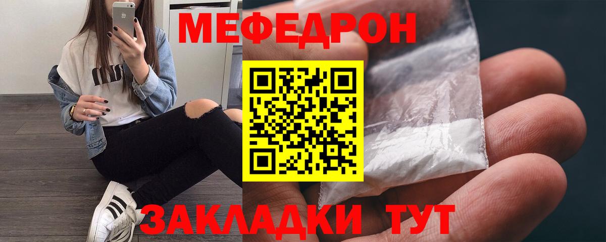 Меф мяу мяу Тверь