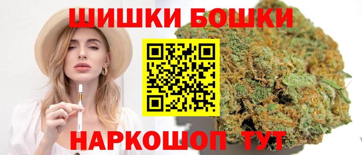 Бошки Шишки гибрид Тверь